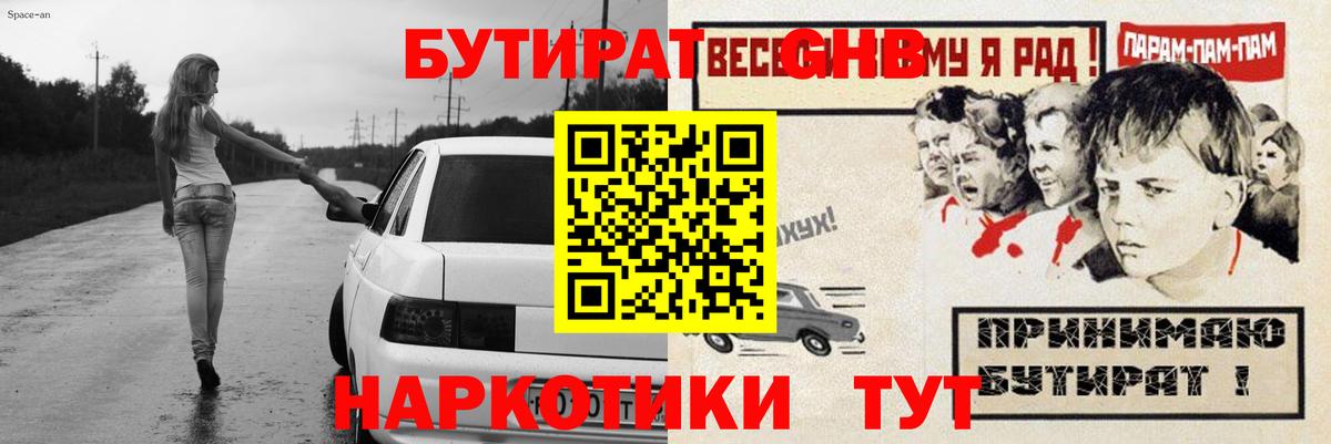 БУТИРАТ оксибутират Белгород