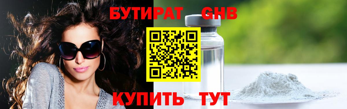 Бутират  Вход с VPN  Белгород  Бутират буратино 