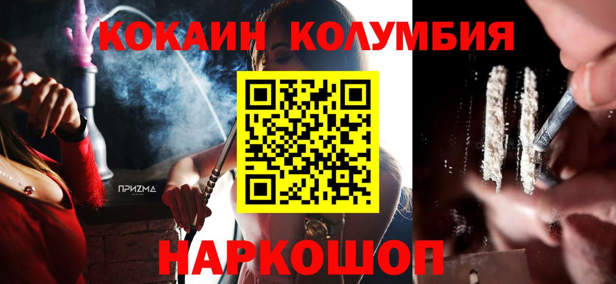 Кокаин Columbia Белгород