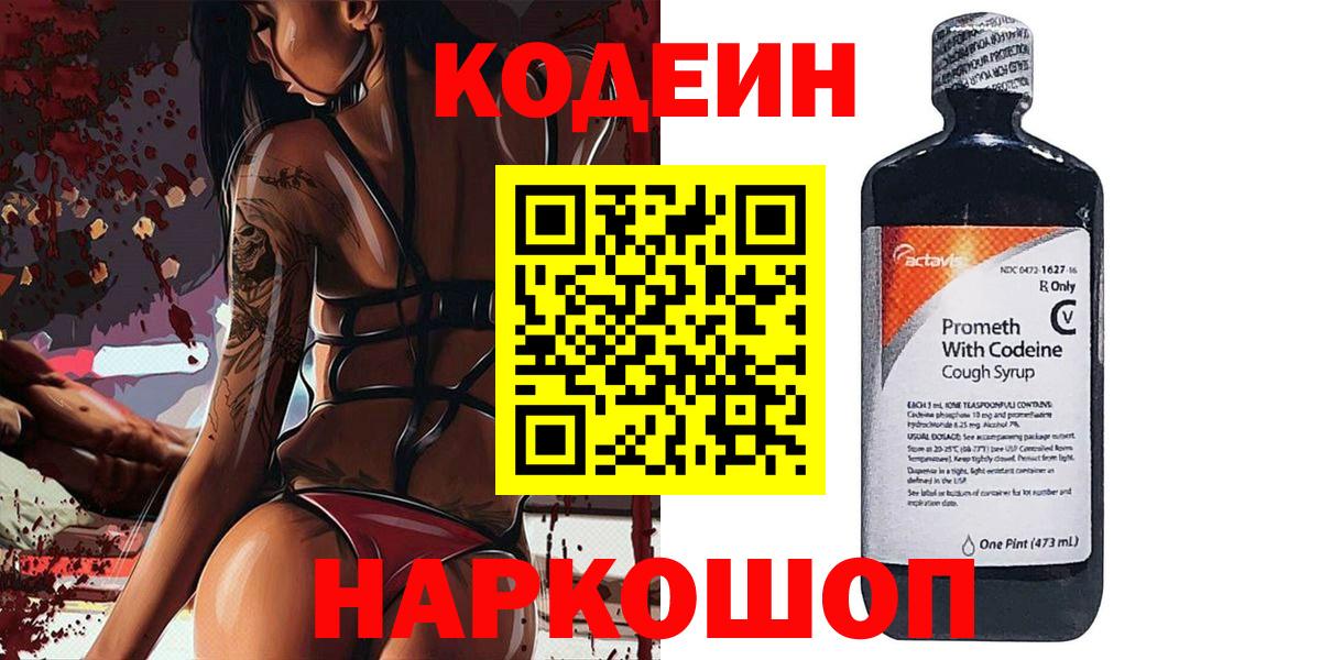 Codein Purple Drank Белгород