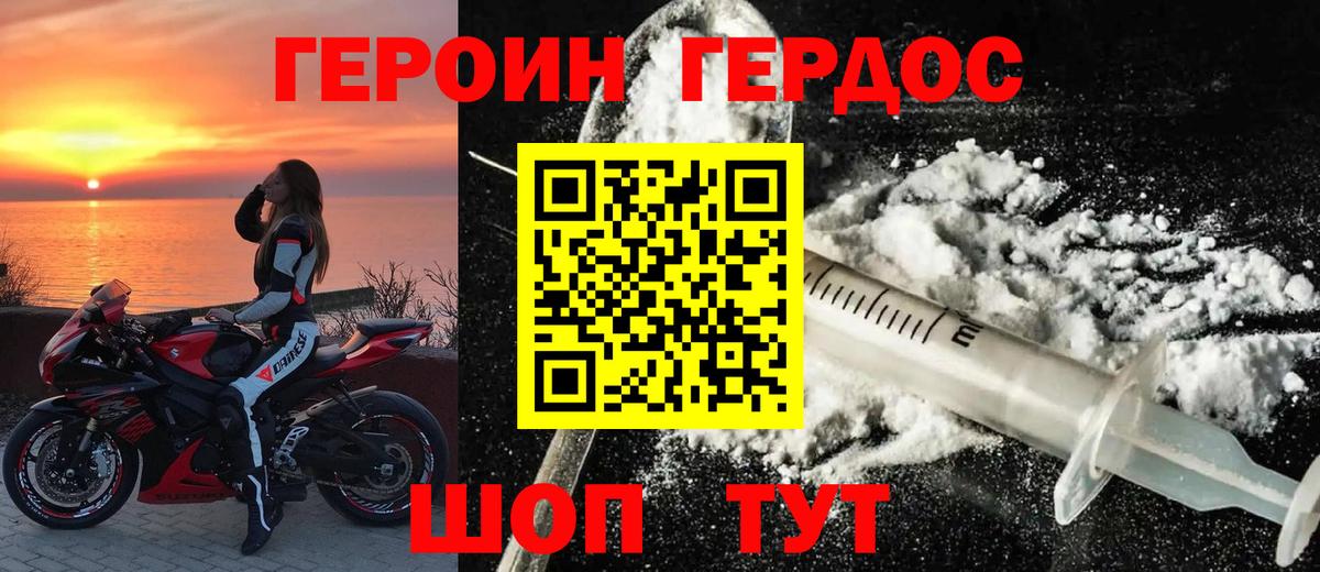 ГЕРОИН гречка Белгород