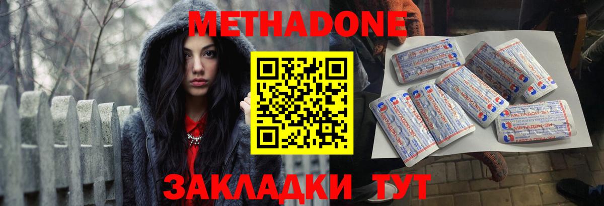 МЕТАДОН VHQ  мега ссылка  МЕТАДОН methadone  Белгород  Вход с VPN 