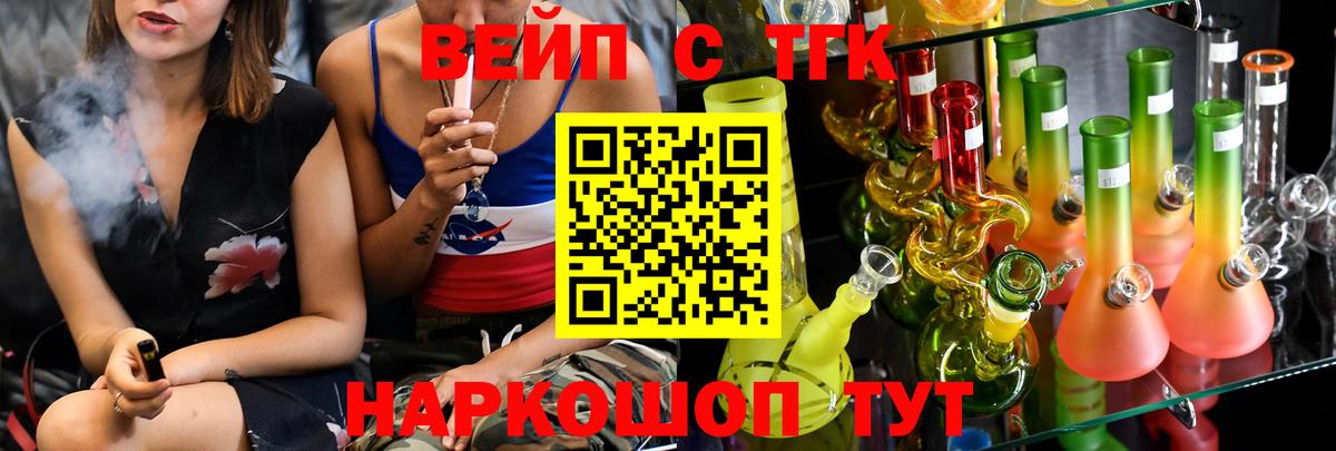 закладки  ТГК вейп  Вход с VPN  Белгород 